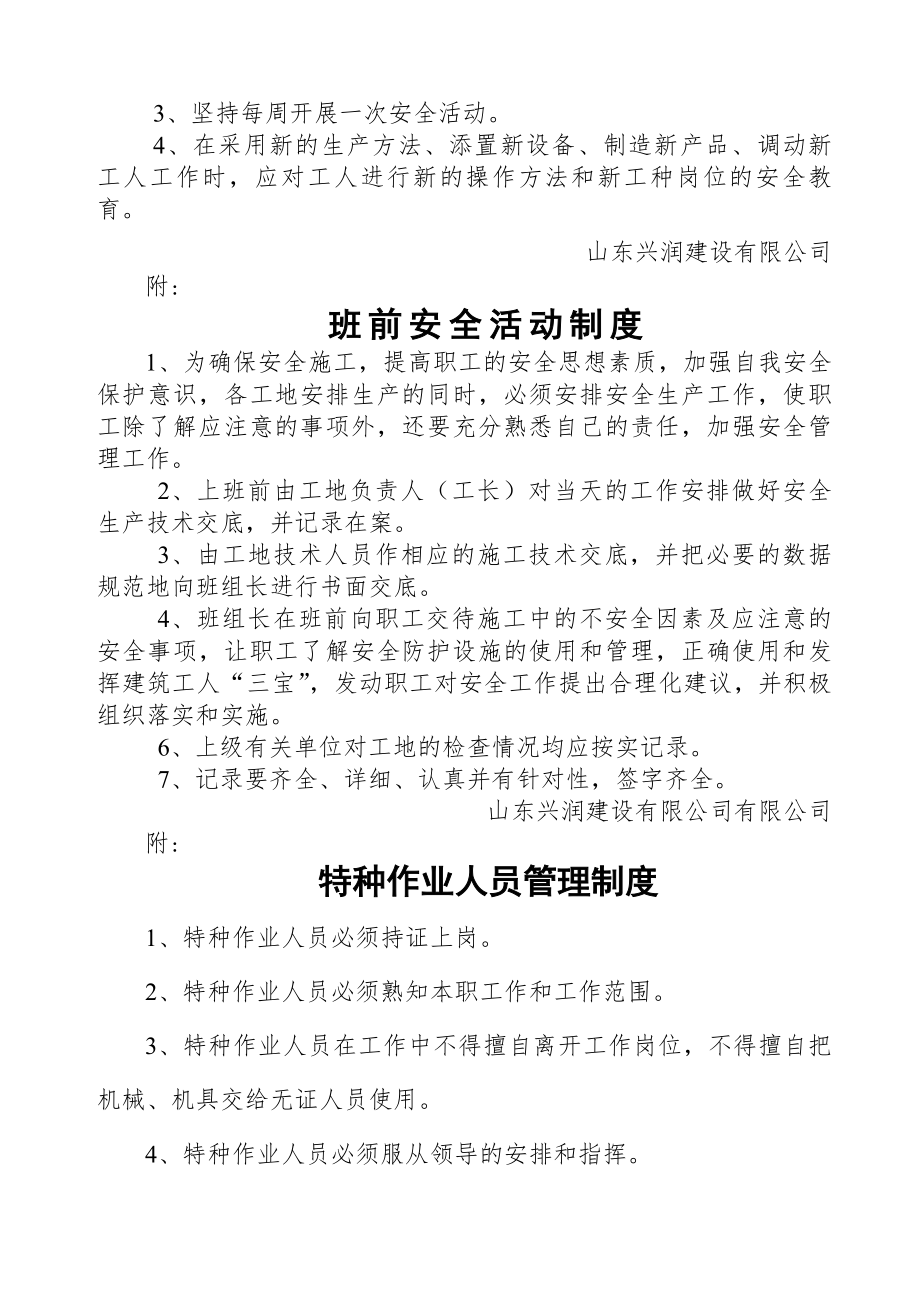 建筑安全生产管理制度全套安全必备.docx_第2页