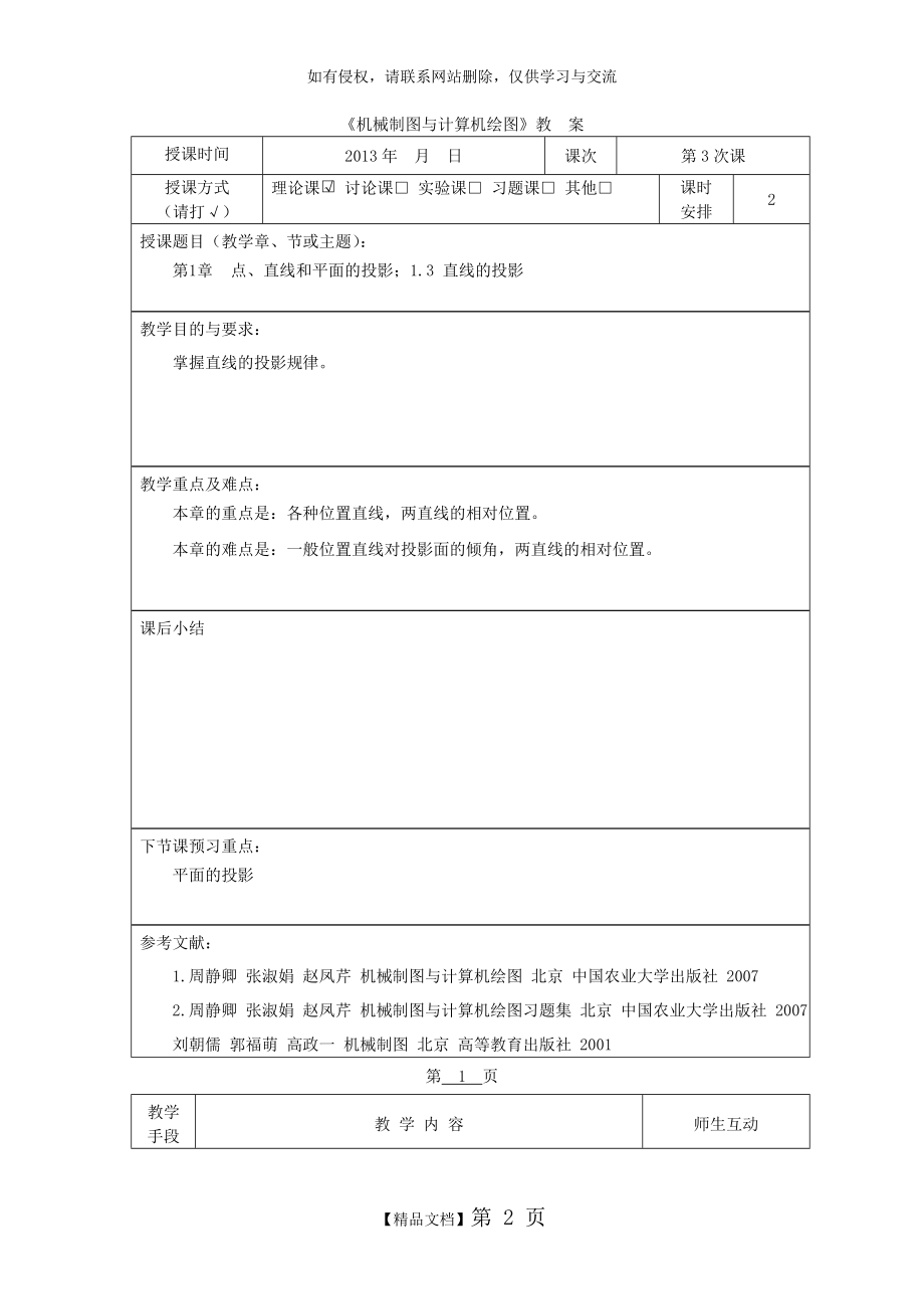 机械制图教案 直线的投影.doc_第2页