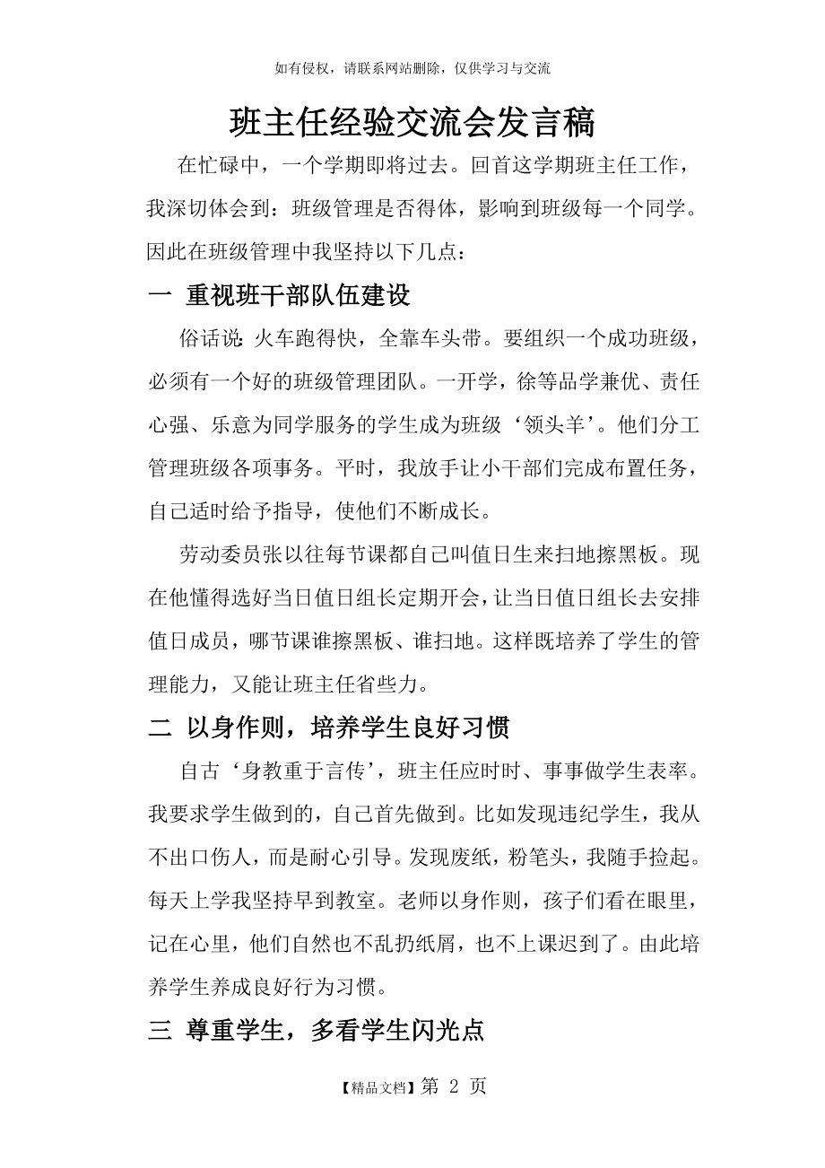 班主任经验交流会发言稿【四年级】.doc_第2页