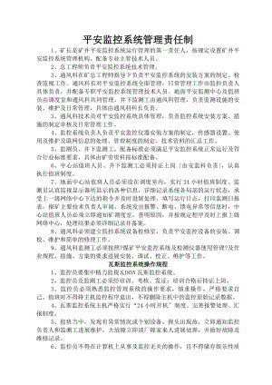 煤矿安全监控系统管理制度汇编新修订.docx