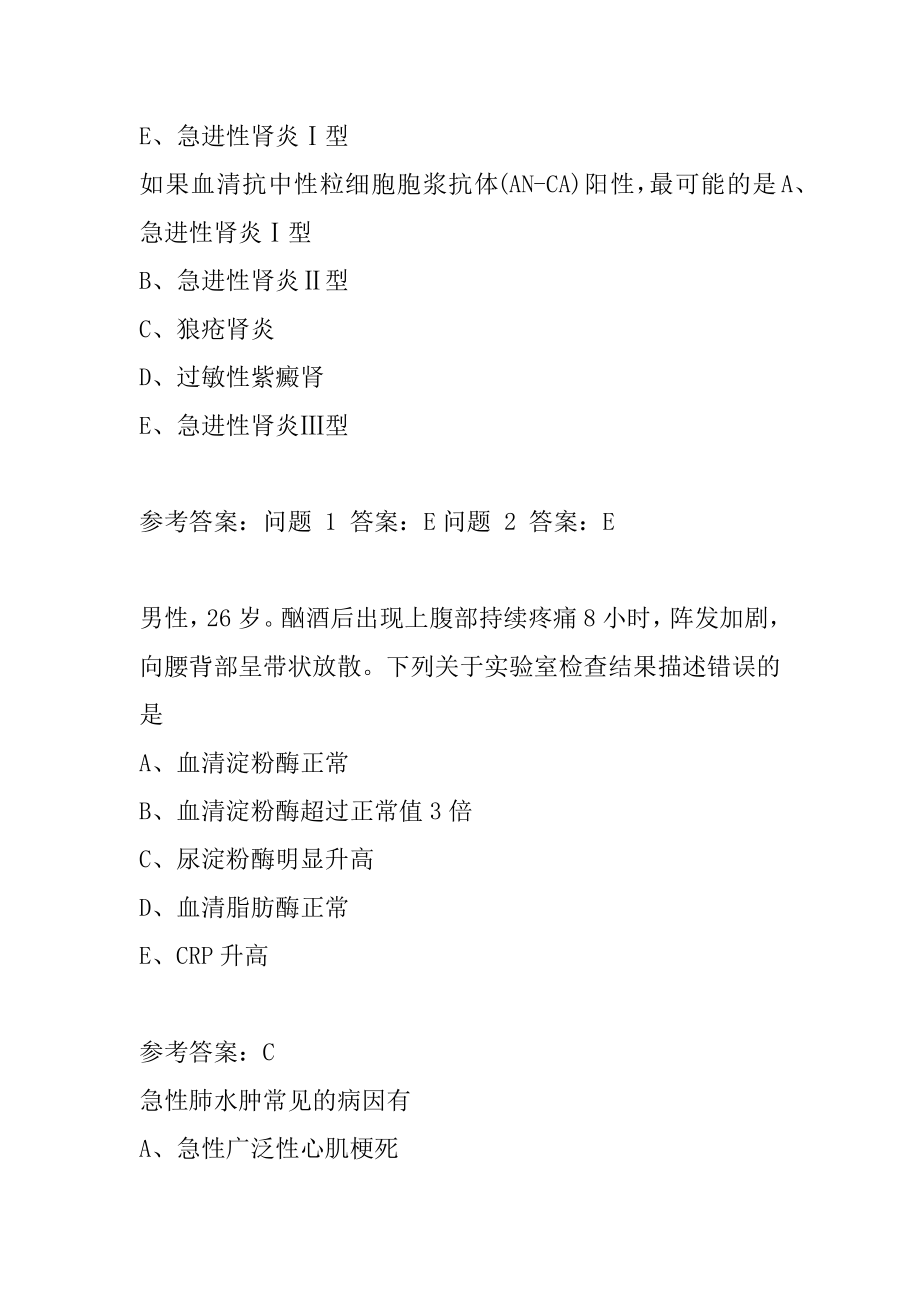 内科主治经典例题8辑.docx_第2页