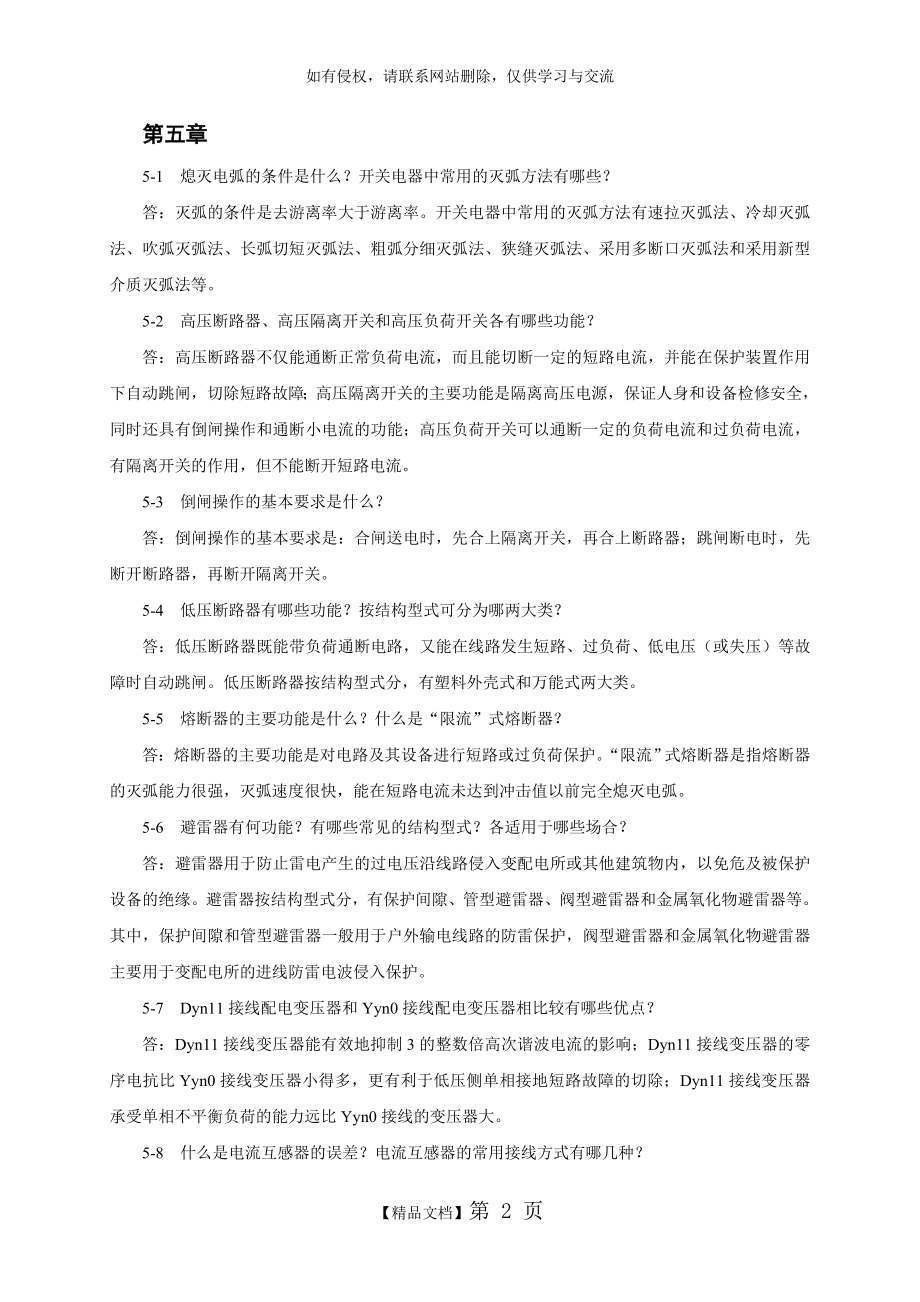 电力工程基础 第5章习题答案.doc_第2页