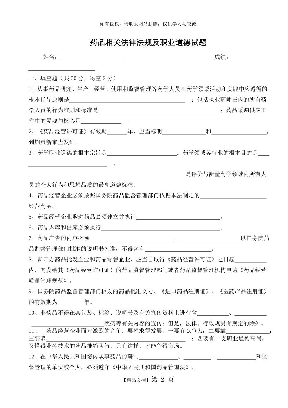 药品相关法律法规及职业道德试题及答案.doc_第2页