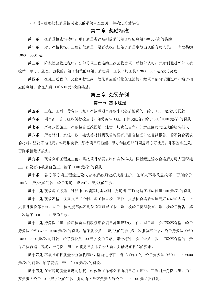 项目部施工质量奖罚制度002.doc_第2页