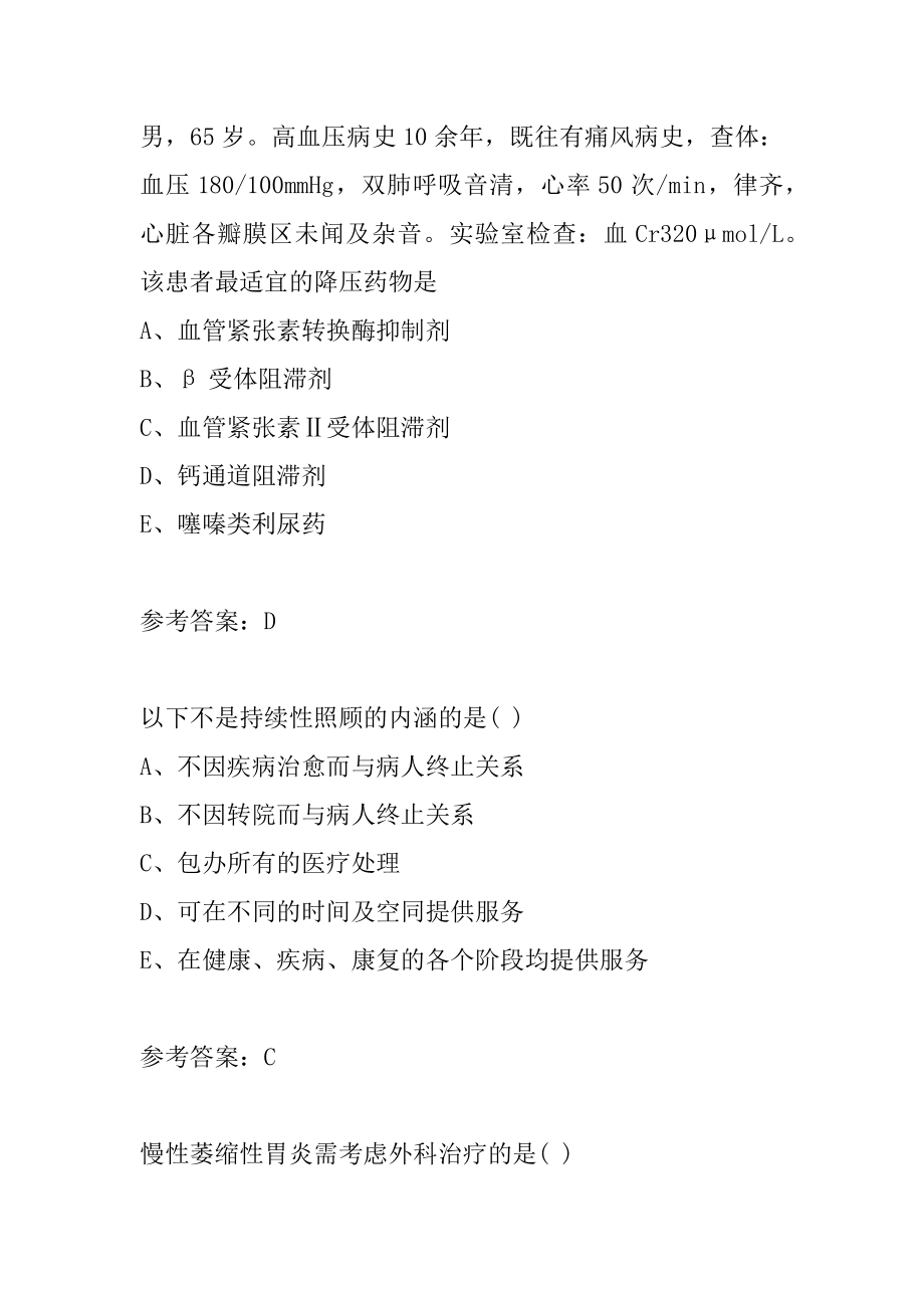 乡村医生预测试题7章.docx_第2页