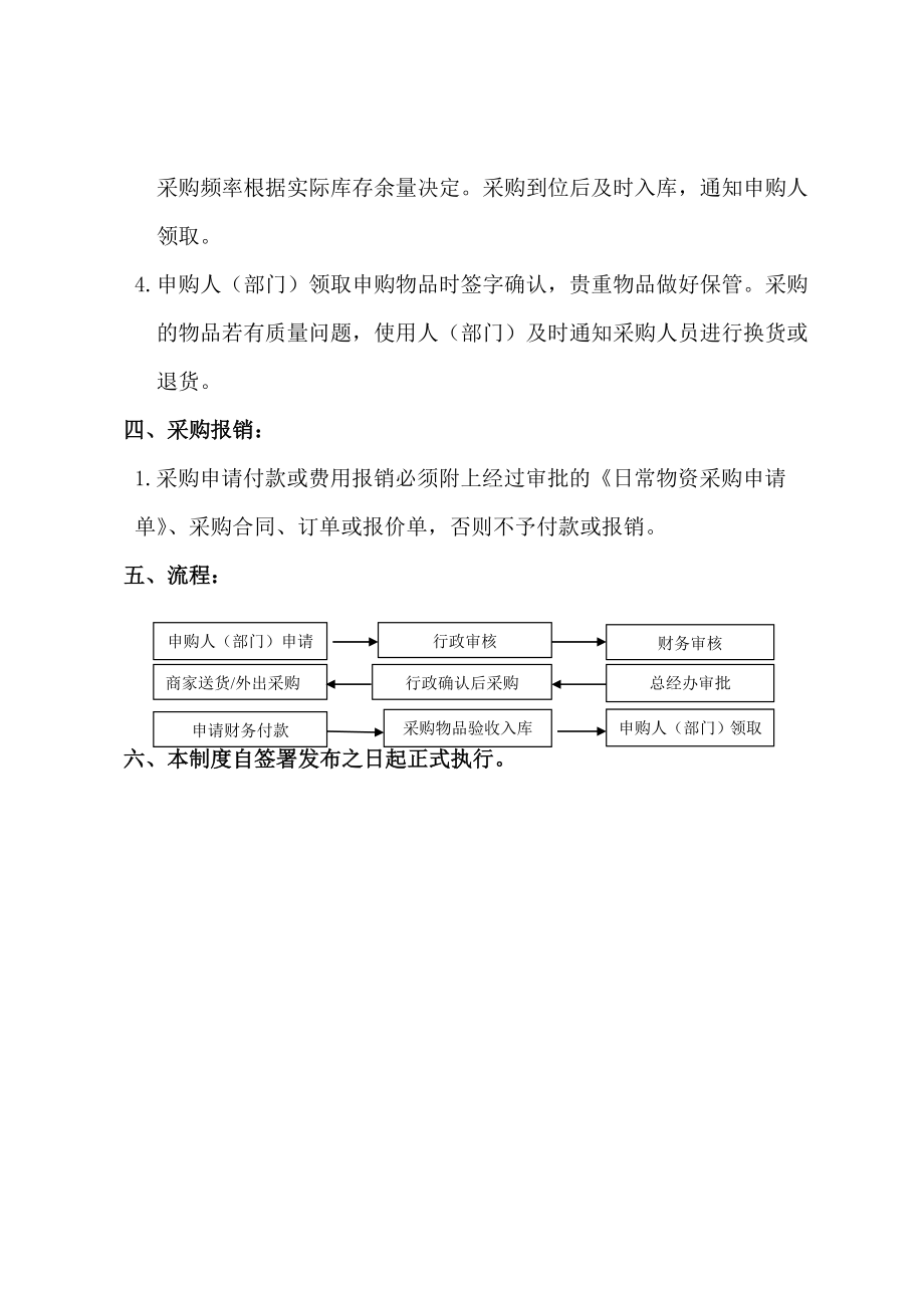 行政采购管理制度.doc_第2页