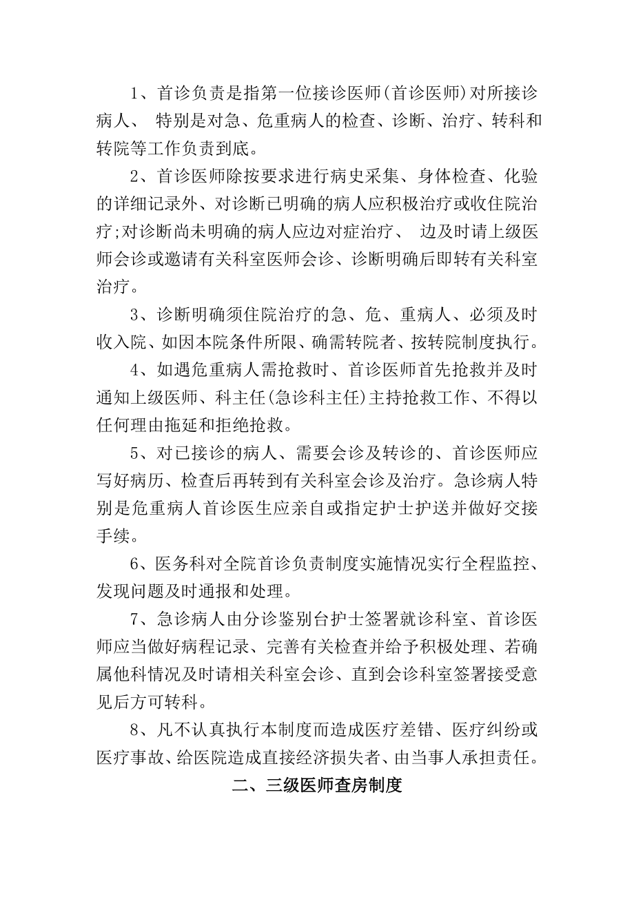 医疗质量管理十六项核心制度002.doc_第2页