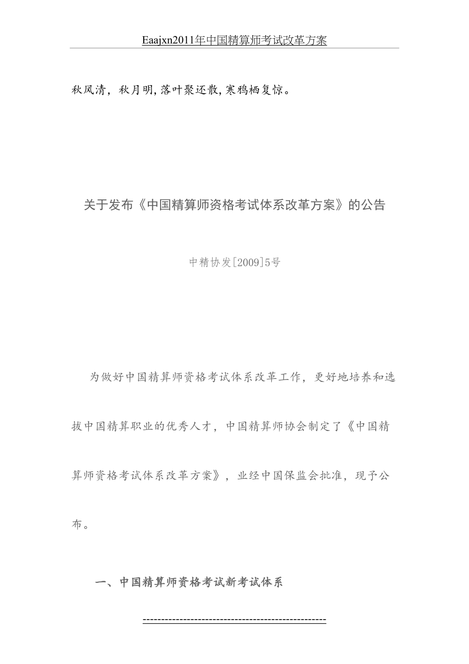 最新eaajxn中国精算师考试改革方案.doc_第2页