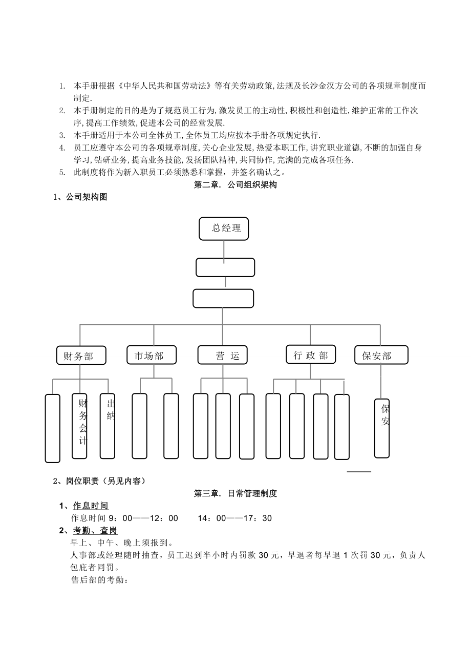 中小企业管理制度完整版91449.doc_第2页