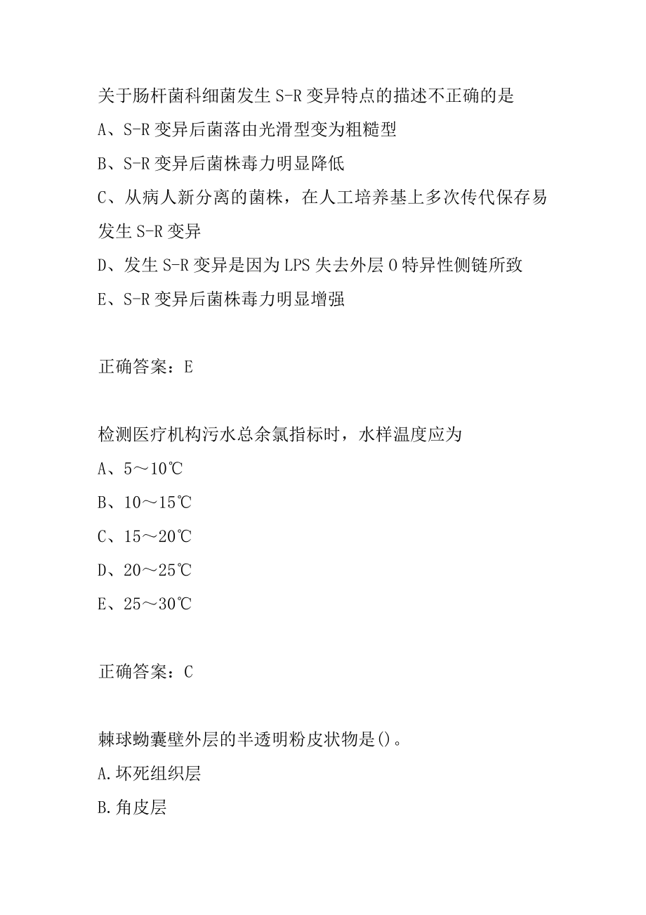 21年微生物检验技术(师)考试试题题库8章.docx_第2页