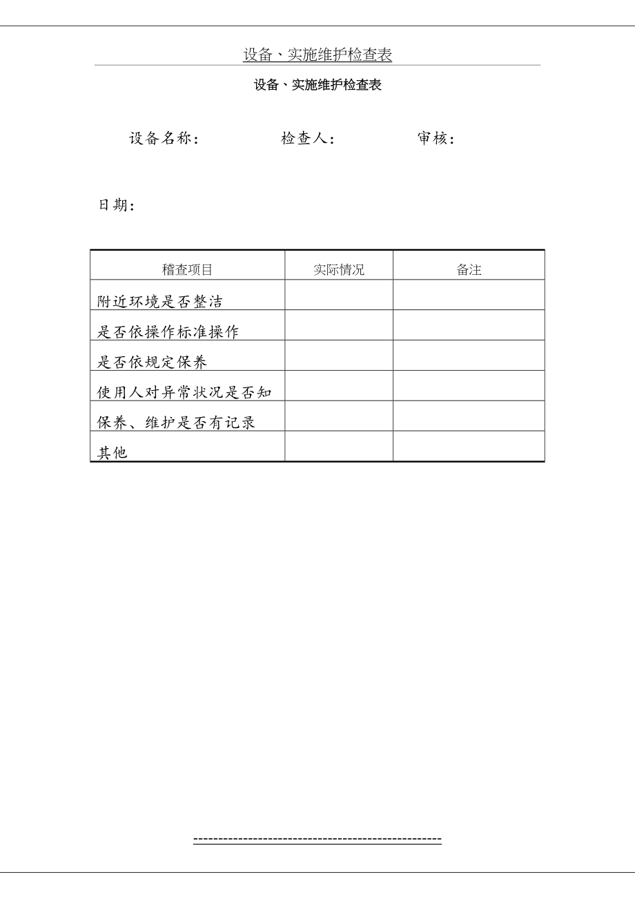 最新HACCP体系部分记录表格样式.docx_第2页