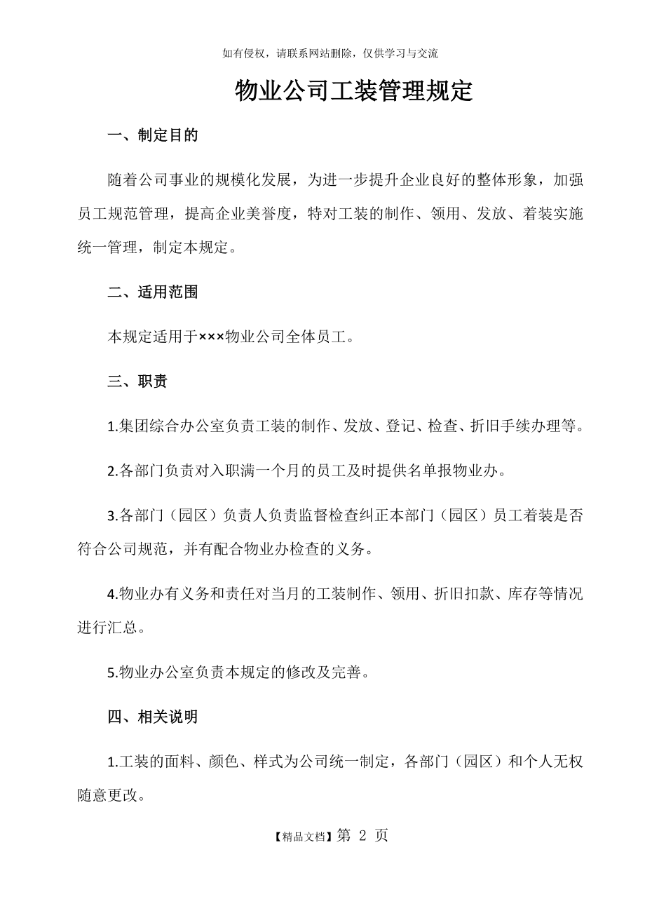 物业公司工装管理规定.doc_第2页