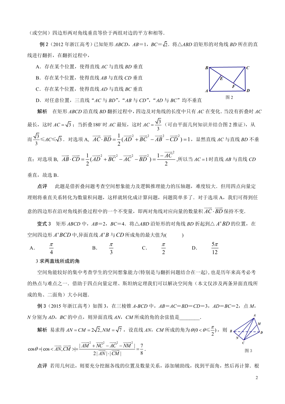 应用四点向量定理与斯坦纳定理解题.doc_第2页