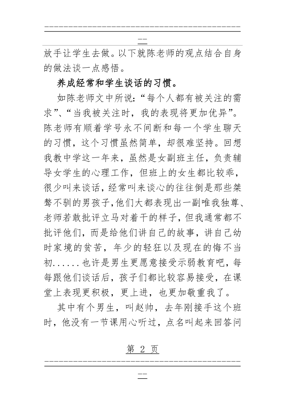 --读《班主任工作十讲》有感(7页).doc_第2页