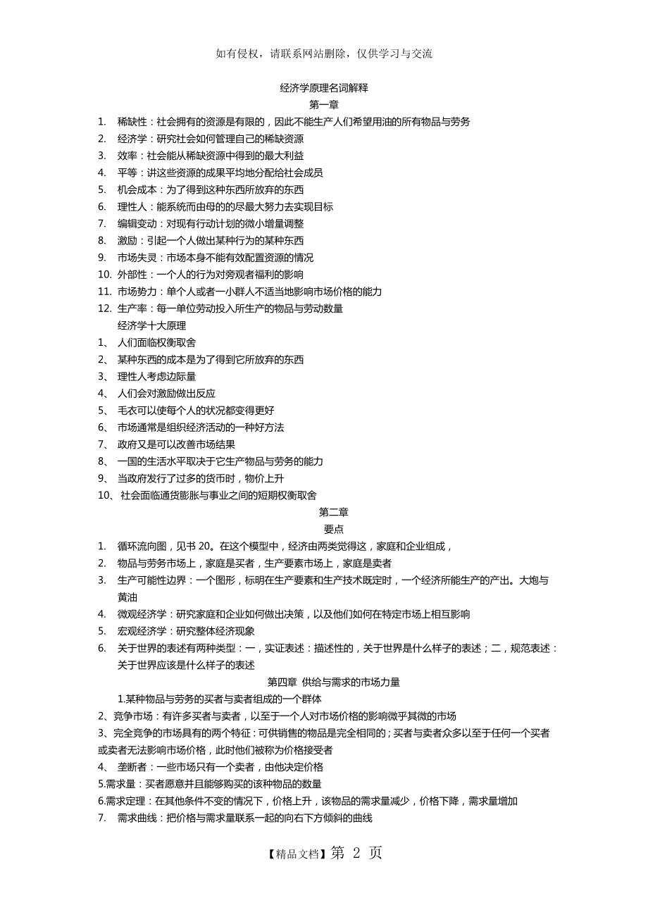 经济学原理知识点总结.doc_第2页