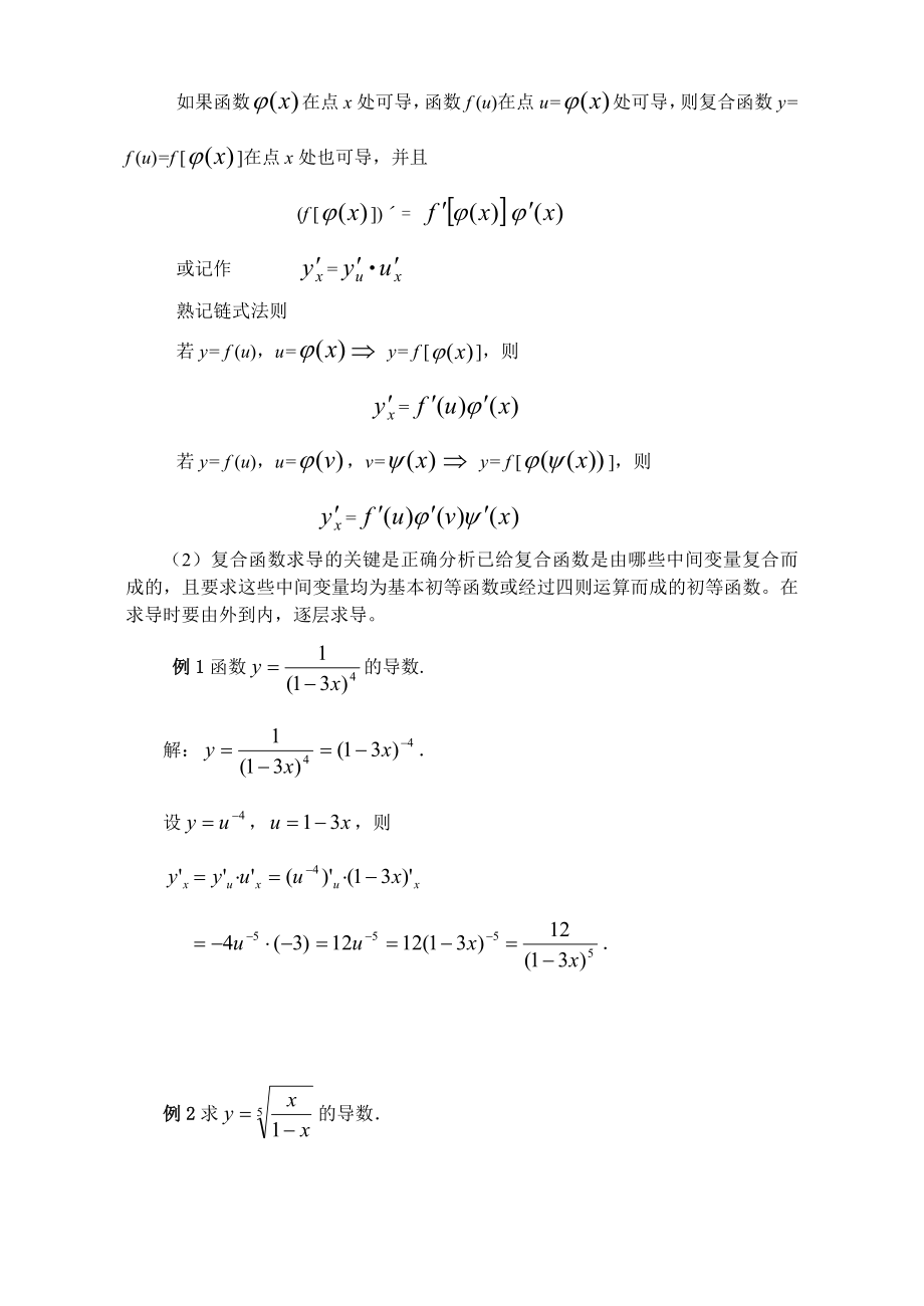 导数--复合函数的导数练习题(精品).doc_第2页