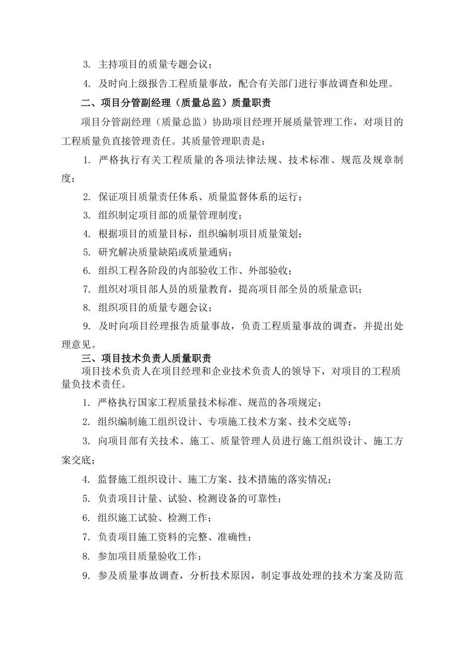 项目质量管理制度汇编.docx_第2页