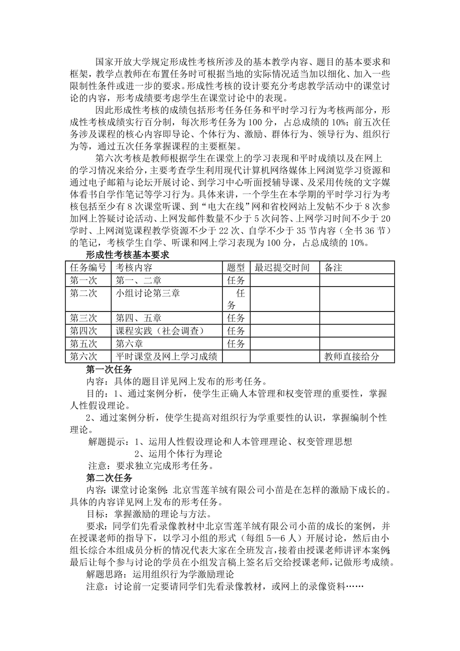 组织行为学课程基于网络考核方案.doc_第2页