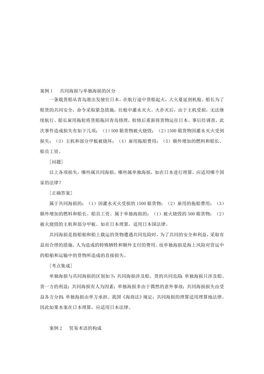 国际经济法案例分析2.doc_第1页