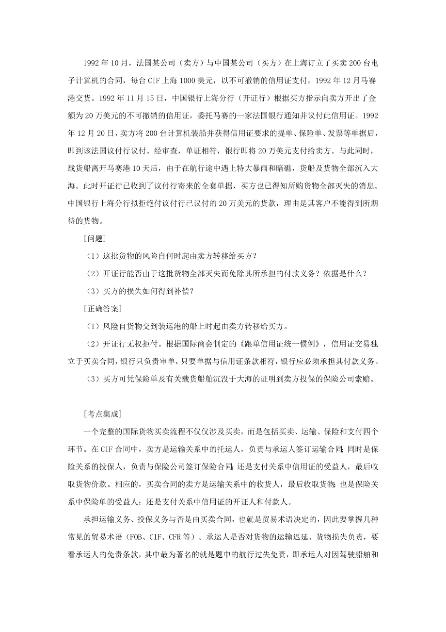 国际经济法案例分析2.doc_第2页