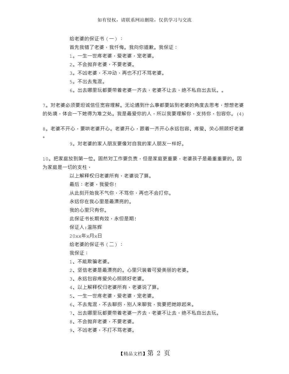 给老婆的保证书8篇.doc_第2页