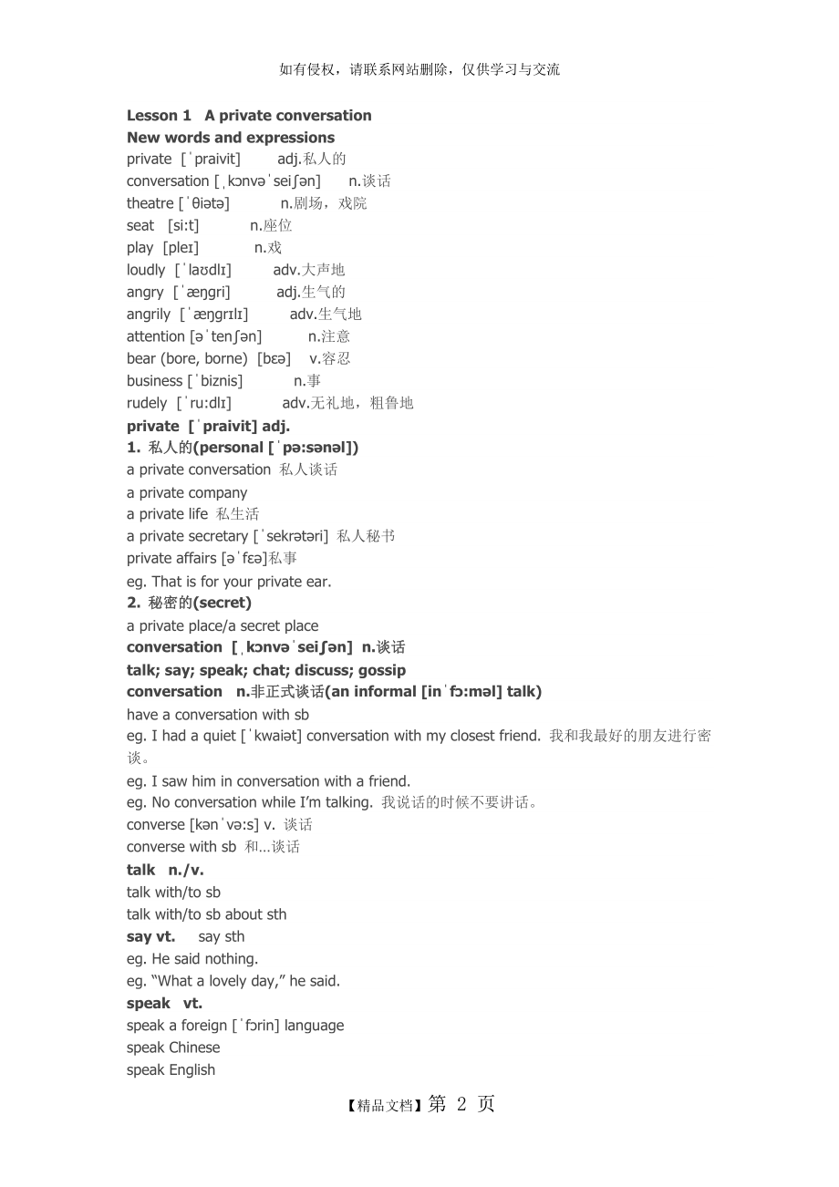 裕兴新概念英语第二册第一课.doc_第2页