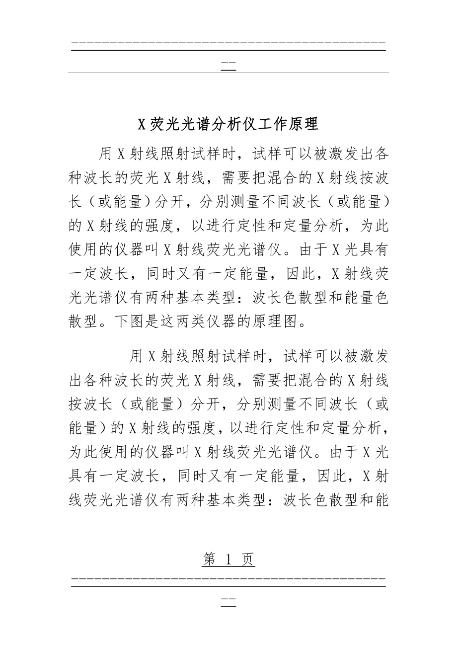 X荧光光谱分析仪工作原理(15页).doc_第1页