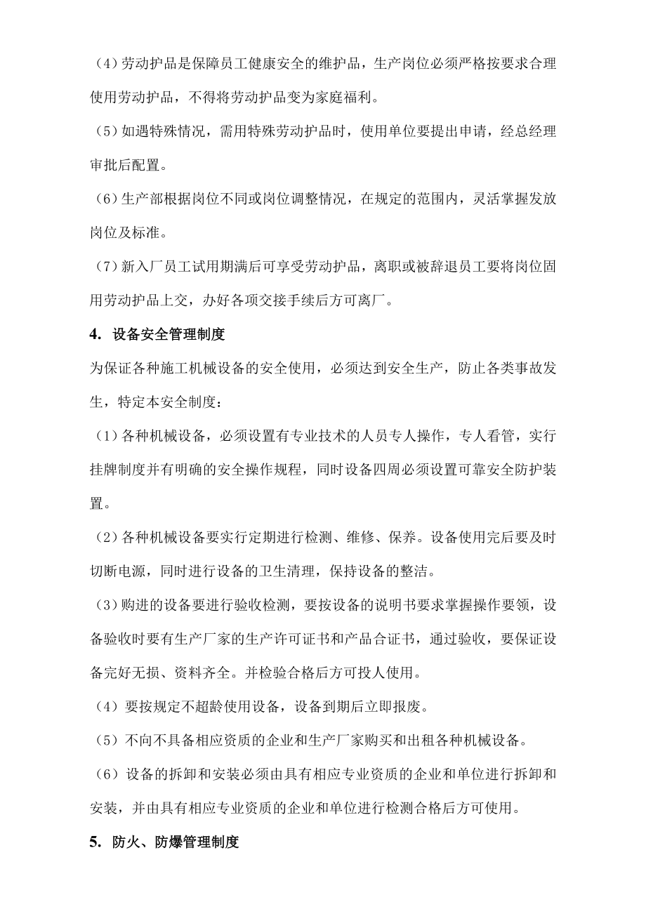 安全生产管理规章制度和操作规程清单002.doc_第2页