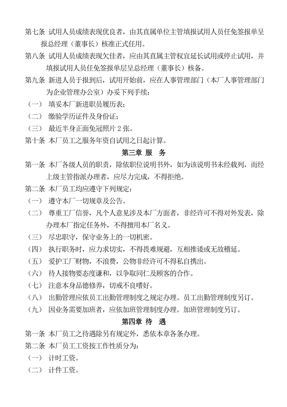 度样例人事管理制度样例.doc_第2页