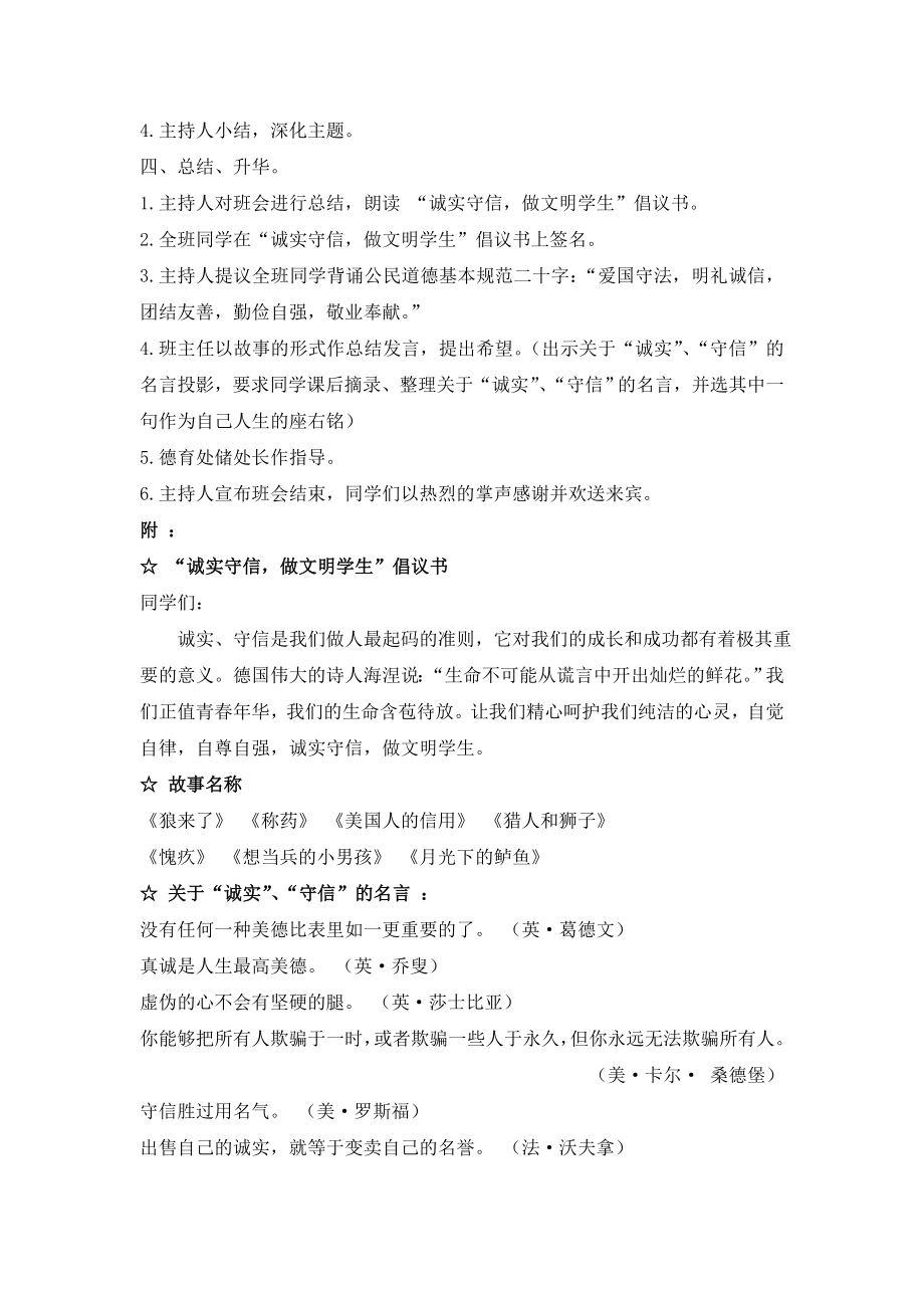 诚信主题少先队活动方案.doc_第2页