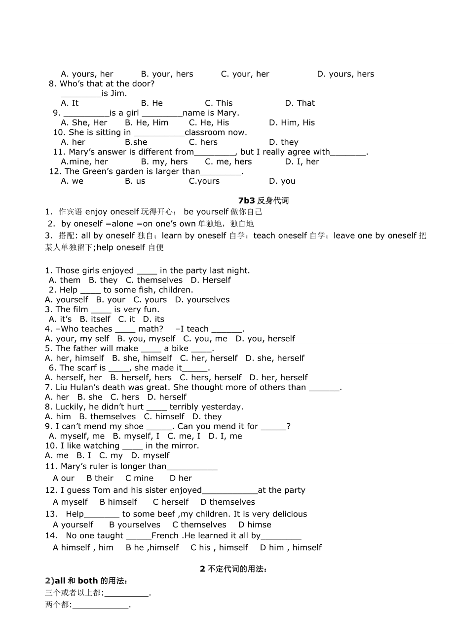 初中英语语法人称代词物主代词反身代词不定代词练习与讲解.doc_第2页