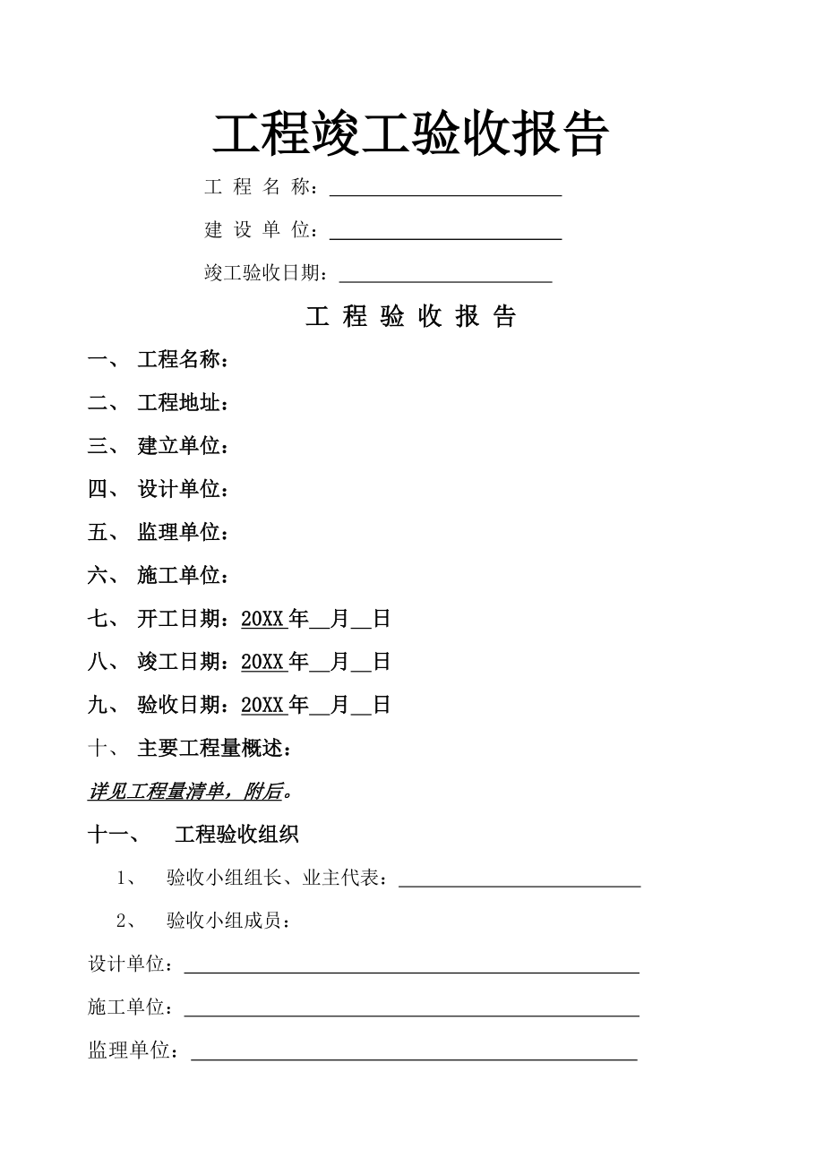 机房工程验收报告(1).doc_第1页