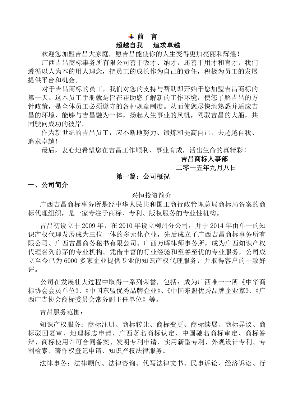 公司管理制度员工手册.docx_第2页