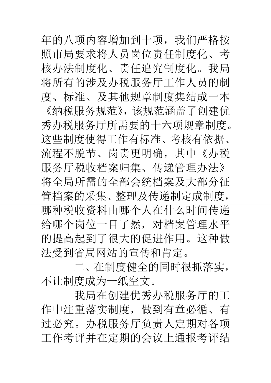 创建优秀办税服务厅汇报材料.doc_第2页