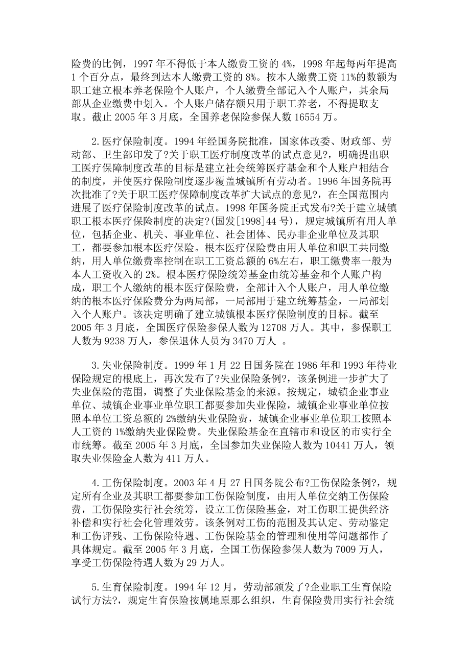 我国社会保障制度的构成现状和改革.docx_第2页