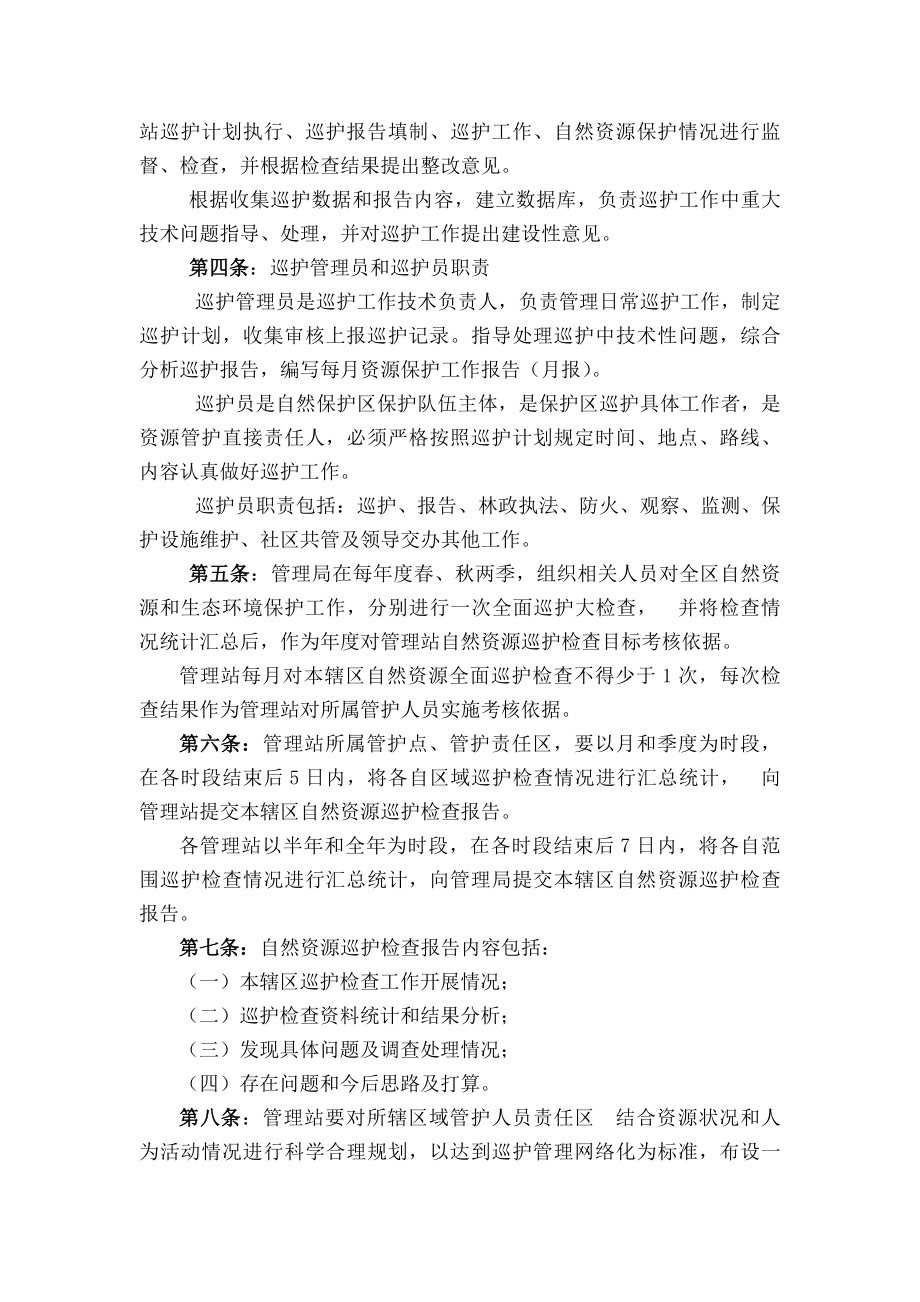 自然保护区巡护制度.docx_第2页