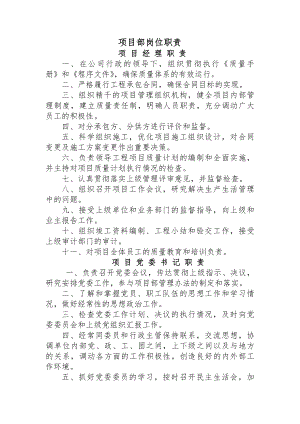 项目部岗位责任制度完.docx