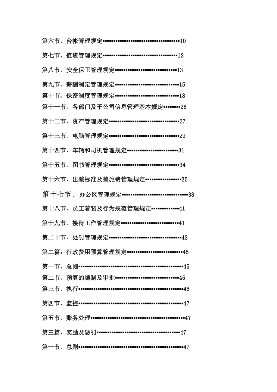 集团公司行政管理制度002.doc_第2页