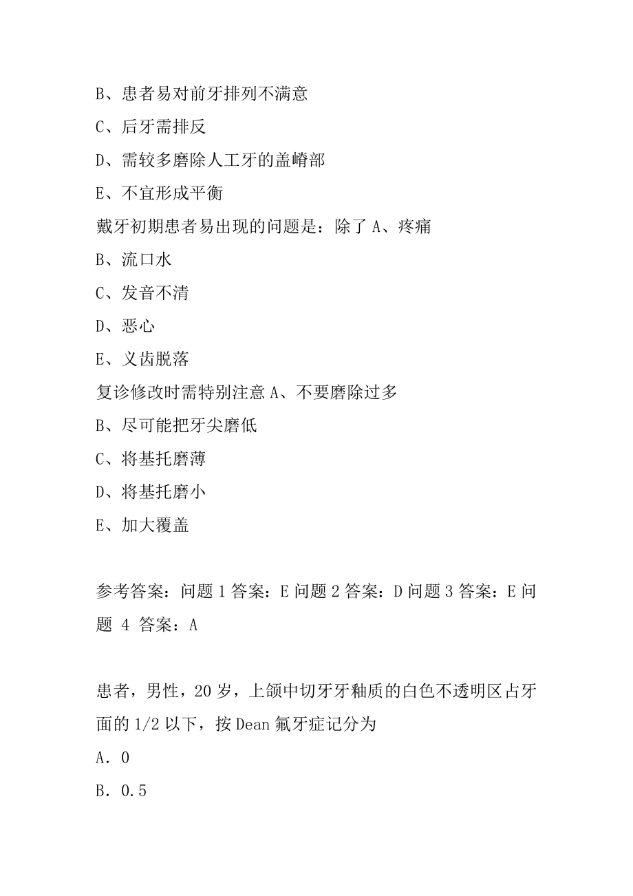 口腔执业医师考试历年真题精选9章.docx_第2页