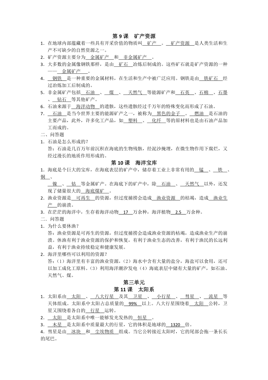 科学期末复习资料2.doc_第1页