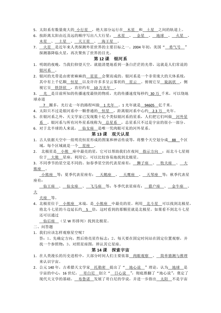 科学期末复习资料2.doc_第2页