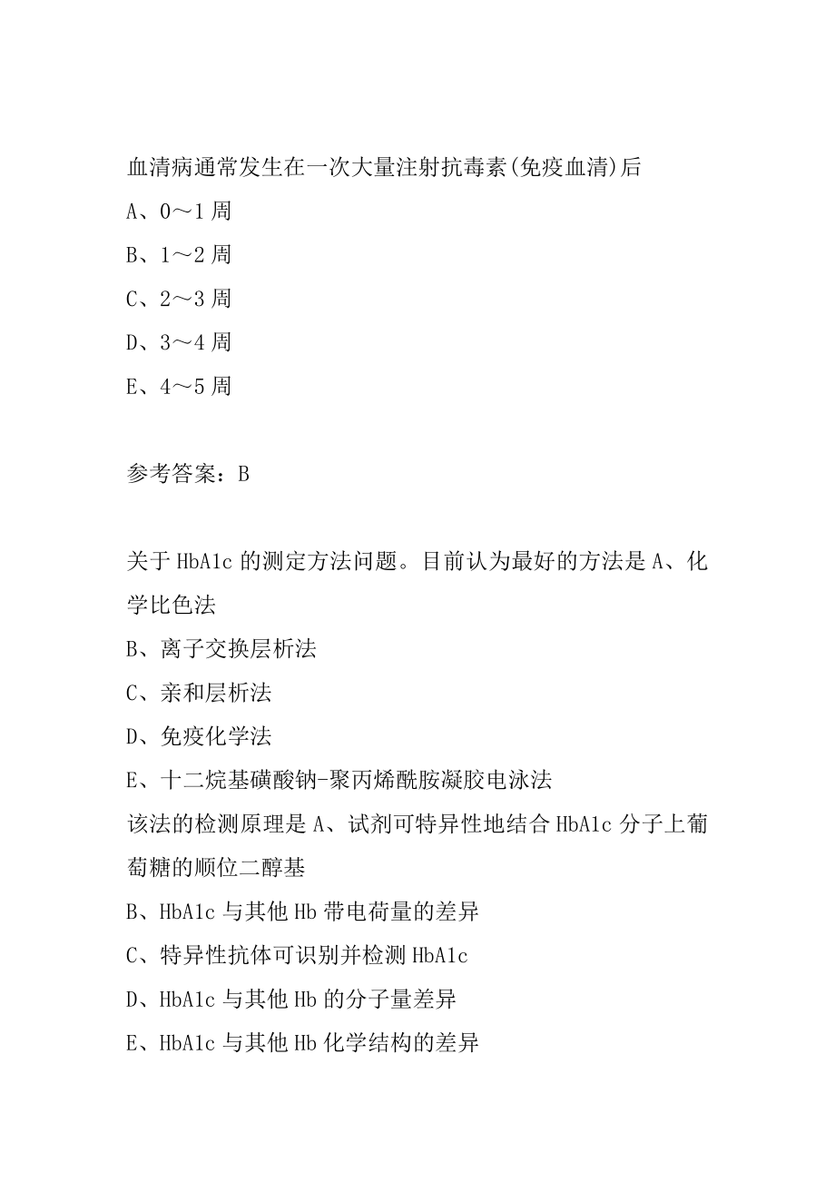 医学检验(师)考试试题及答案9卷.docx_第2页