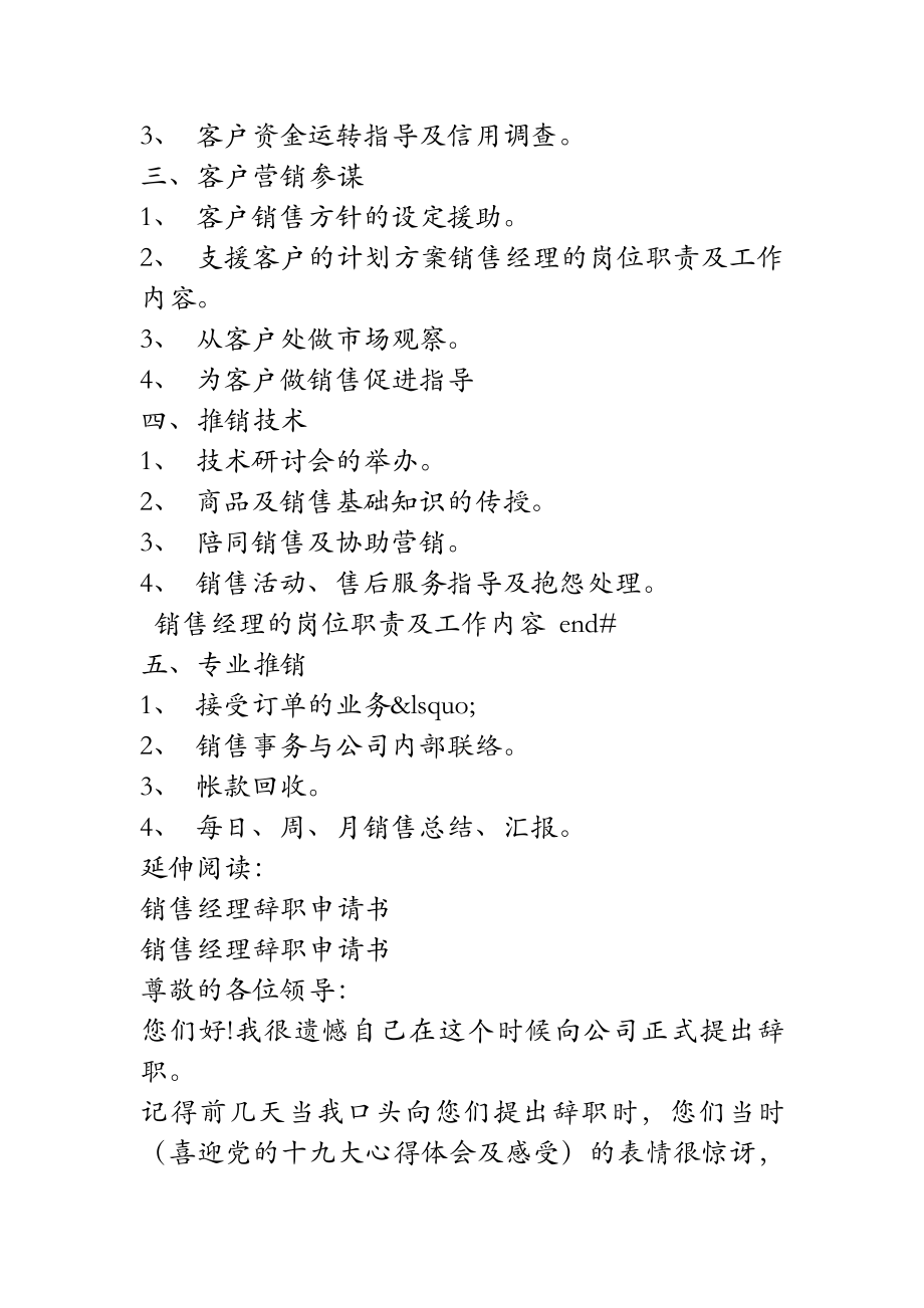 销售经理岗位职责及工作内容.docx_第2页