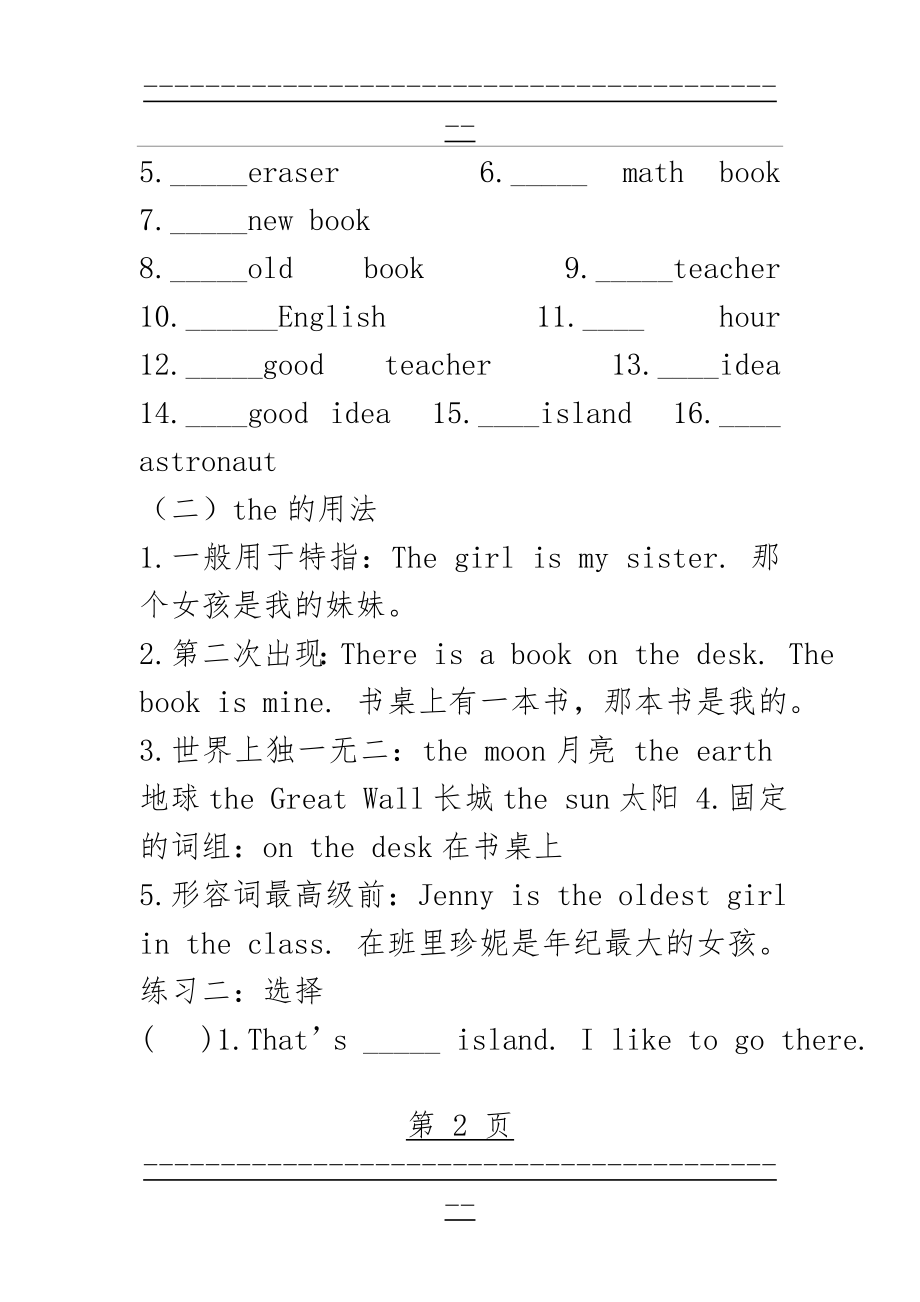 a,an,the的用法区别(7页).doc_第2页