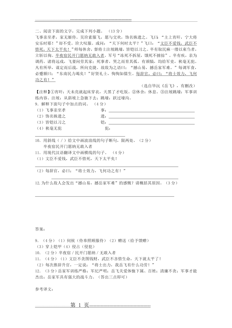 《岳飞》中考文言文阅读练习及答案(四)(2页).doc_第1页