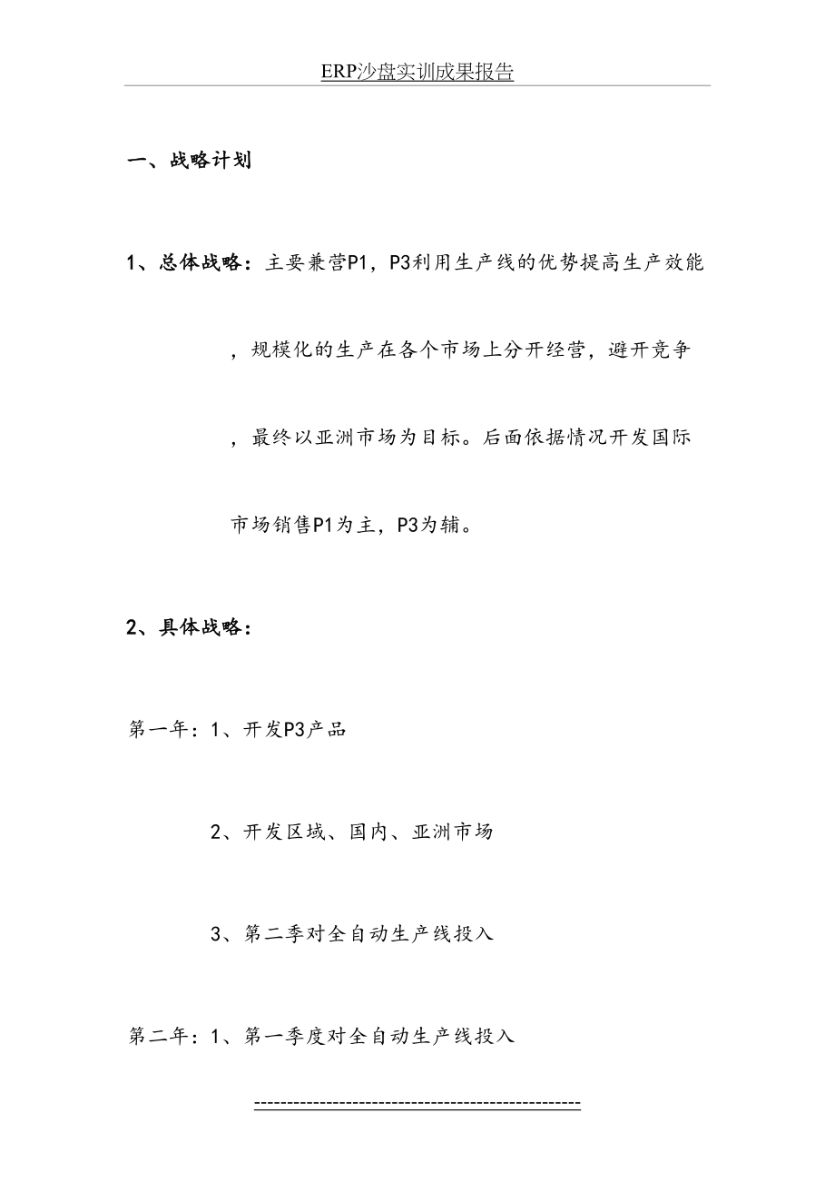 最新erp沙盘实训报告.doc_第2页