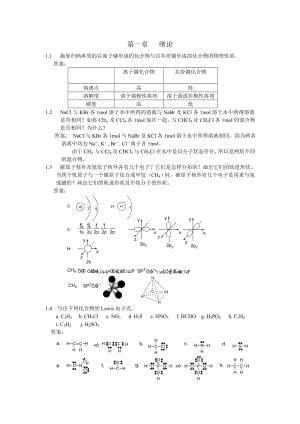 有机化学课后习题答案(汪小兰,第三版).doc