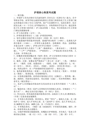 护理核心制度考试题2.doc