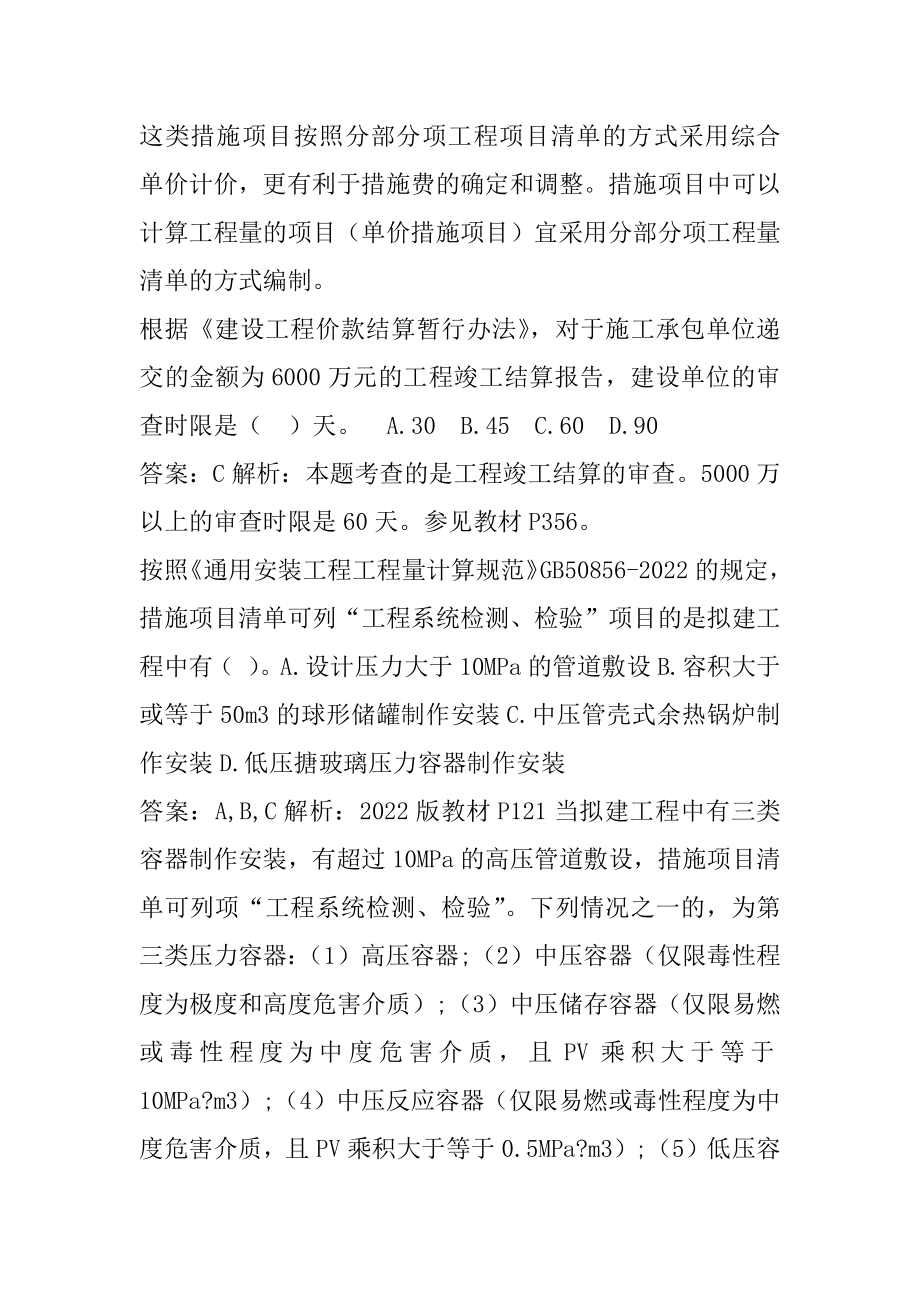 22年一级造价工程师考试答案6卷.docx_第2页