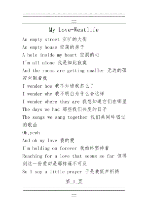 My Love歌词(带中文翻译)(6页).doc